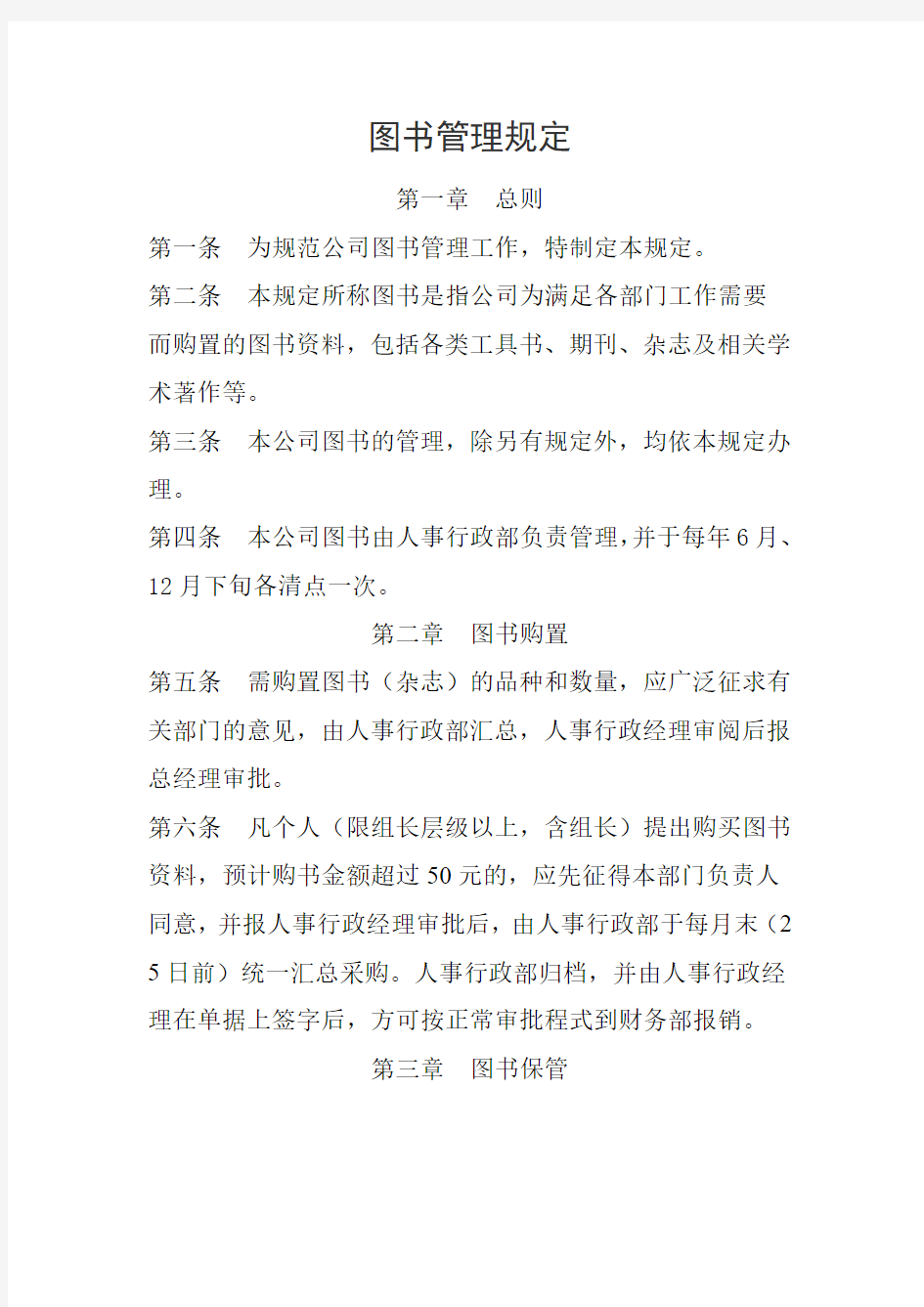 公司图书管理规定附表格