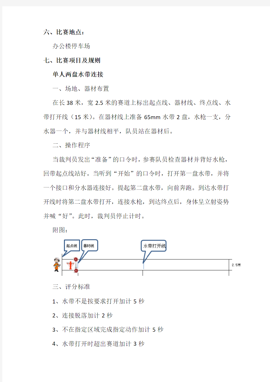 消防趣味活动方案