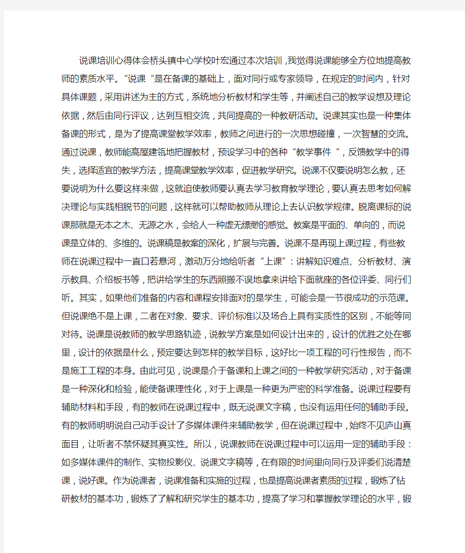 说课培训心得体会 (2500字)