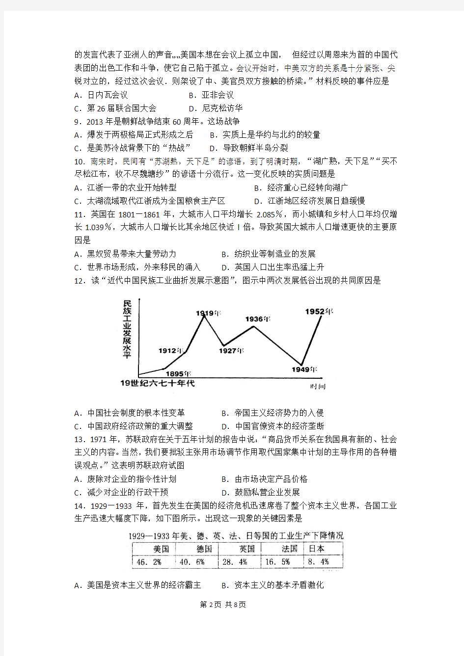 山东省烟台市2015届高三上学期期末考试历史试题