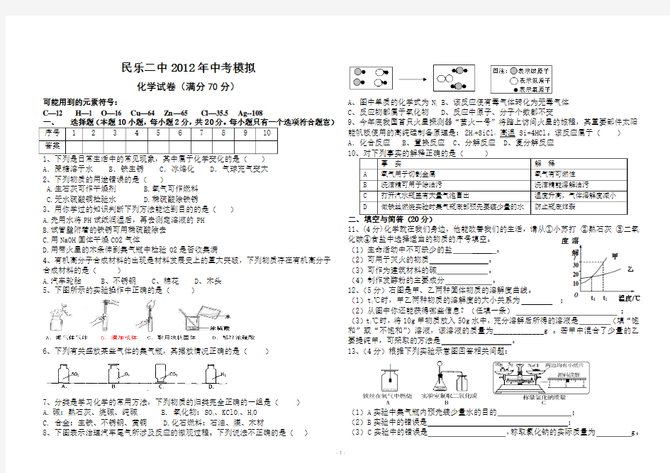 九年级化学模拟试卷