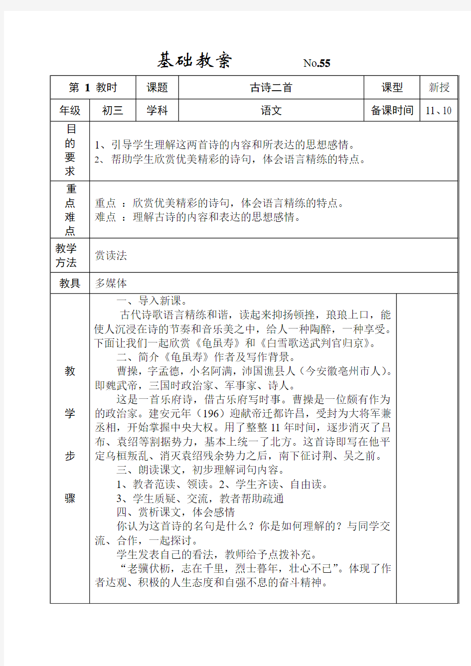 龟虽寿白雪歌送武判官归京教案