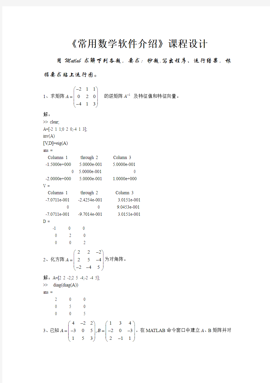 课程设计常用数学软件