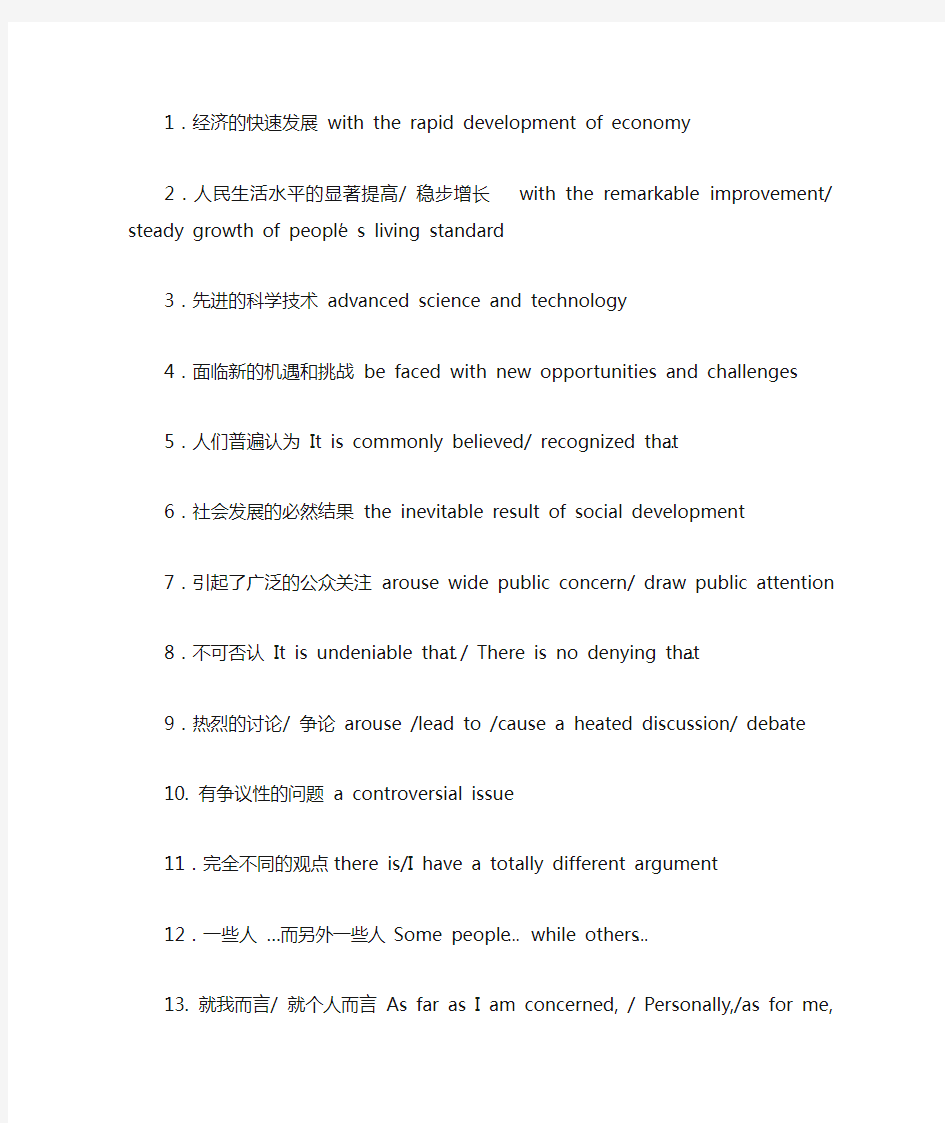 高中英语作文常用词汇