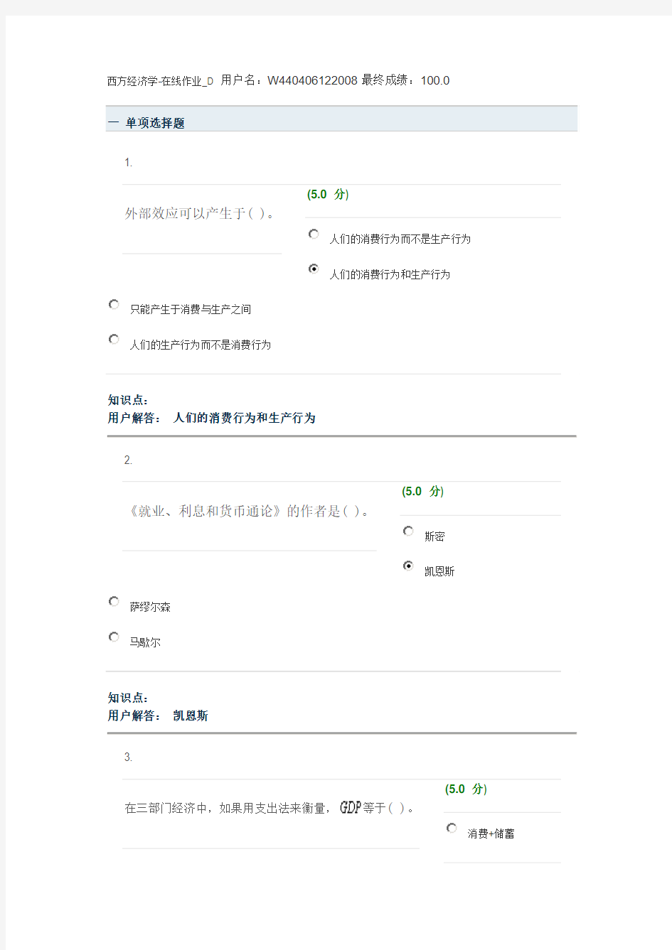 西方经济学-在线作业_D
