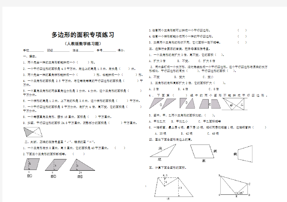 五年级上册组合图形面积计算练习【人教版数学练习】