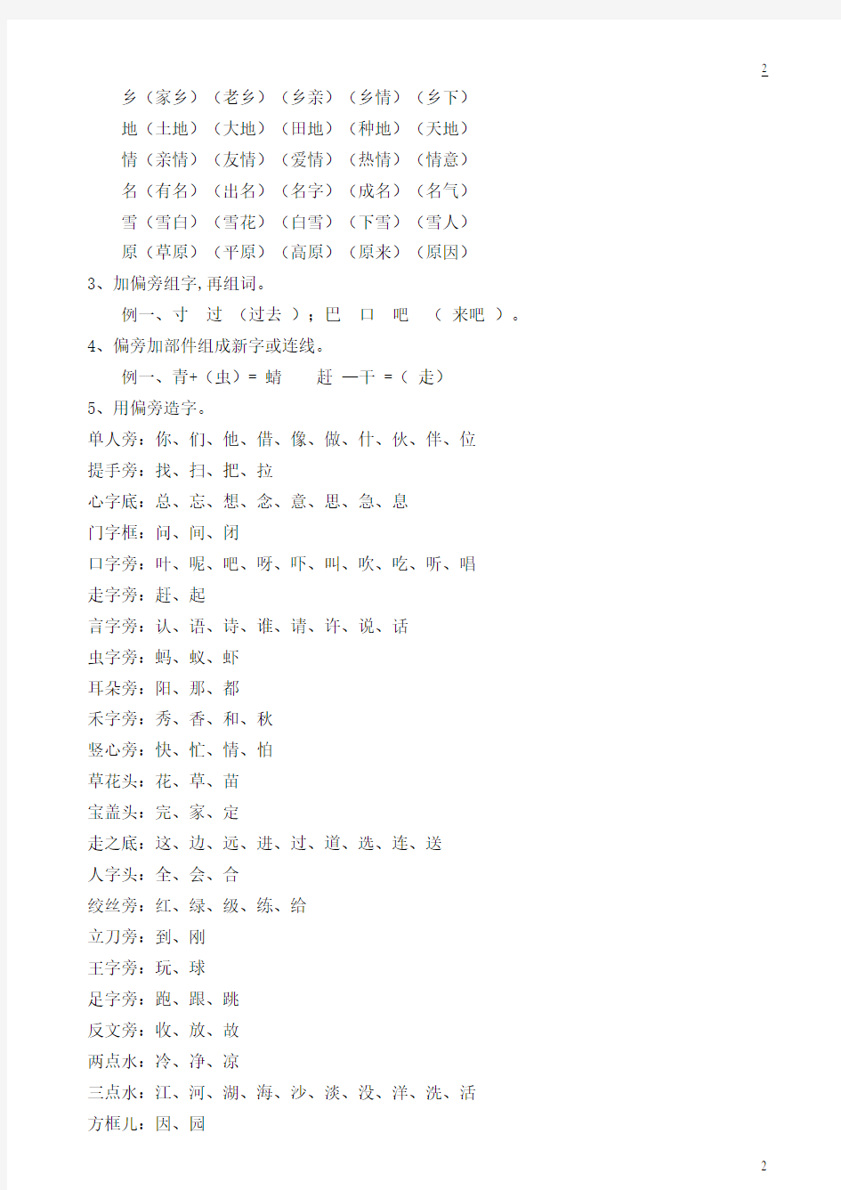 苏教版小学一年级下册语文全册知识点