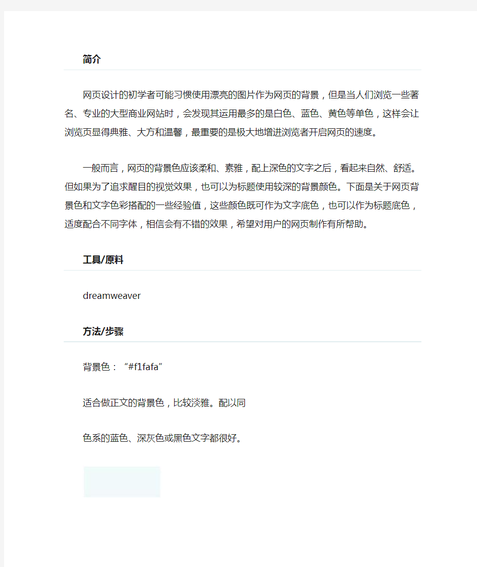 网页配色技巧：不同背景下文字颜色搭配