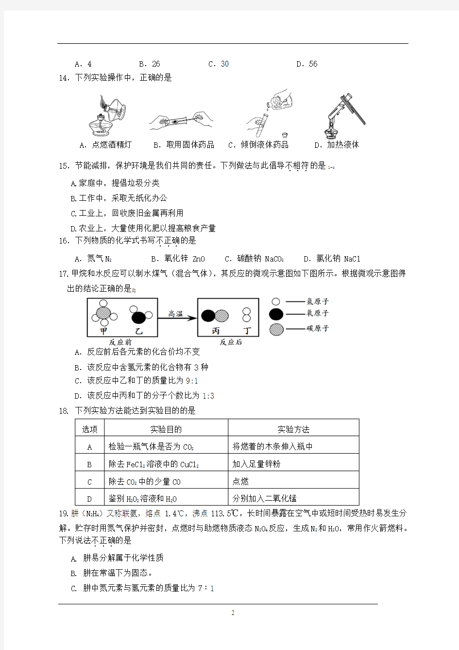 北京市丰台区2015-2016学年度第一学期期末练习初三化学试卷(含详细答案)