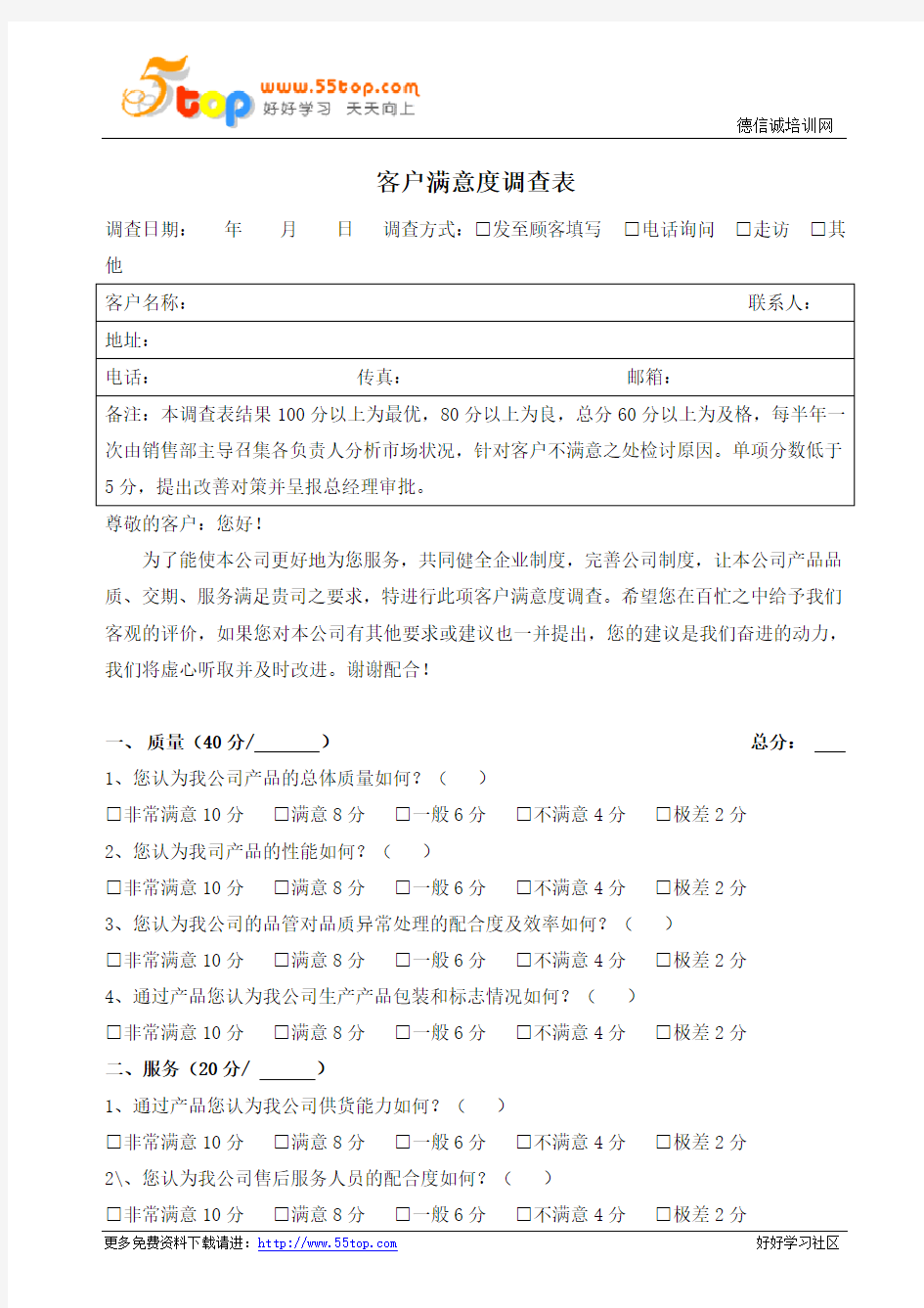 制造业客户满意度调查表