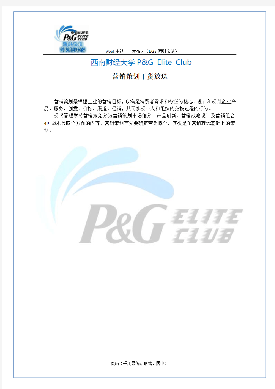 PGC分享-营销干货