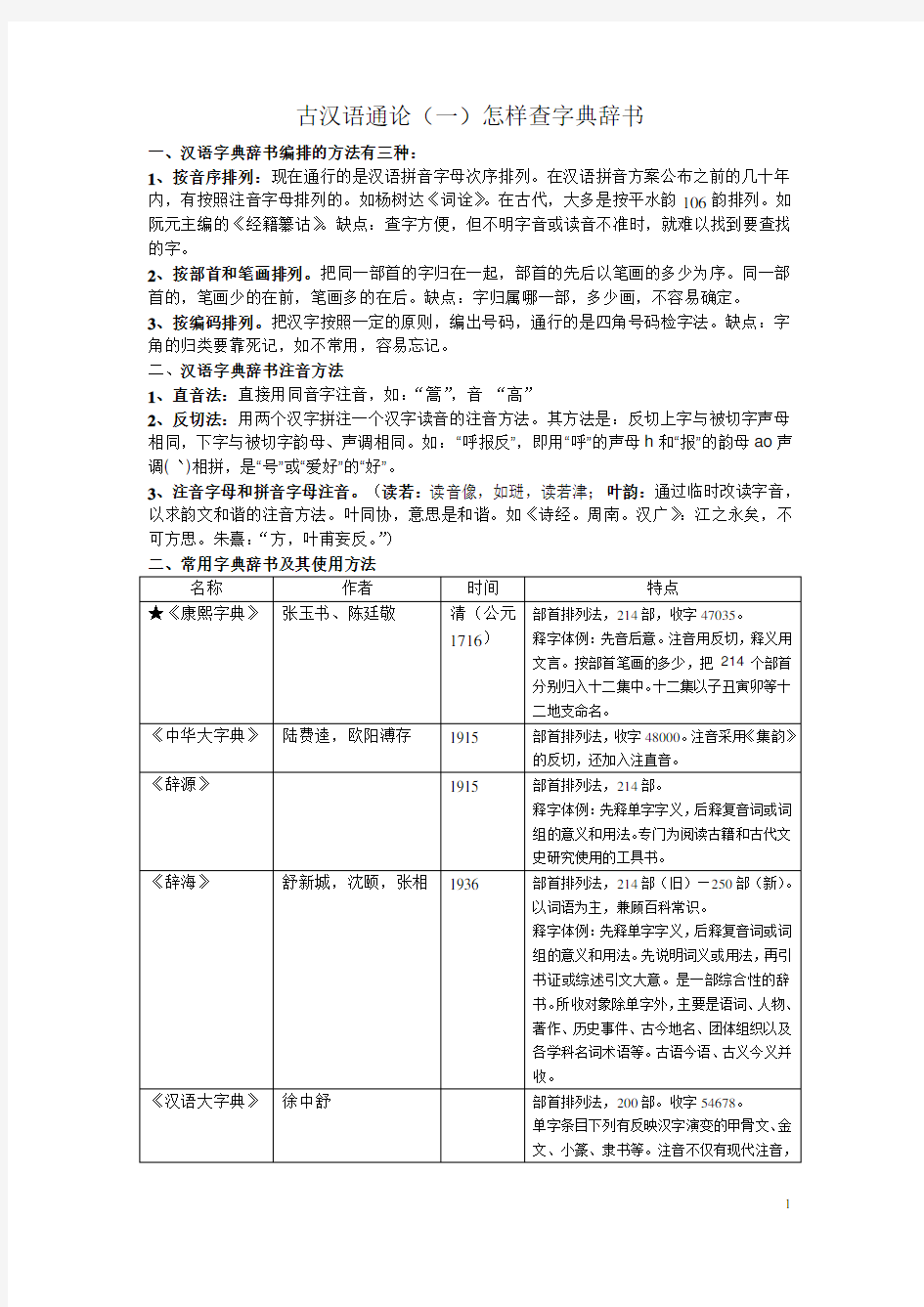 文学院考研(王力版)古代汉语考研笔记(个人整理)