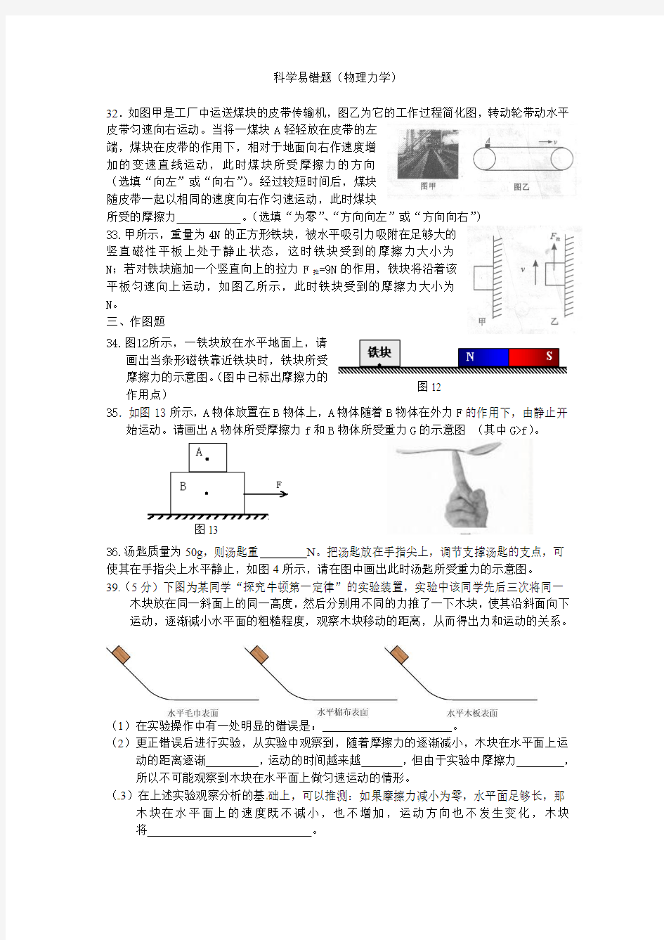 2016年科学中考物理易错题