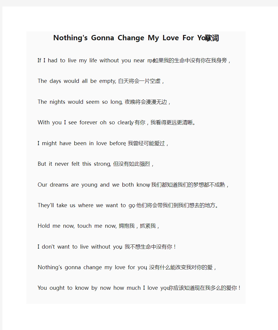 Nothing's Gonna Change My Love For You歌词