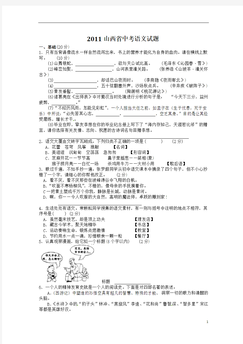 2011年山西中考语文试题_与答案