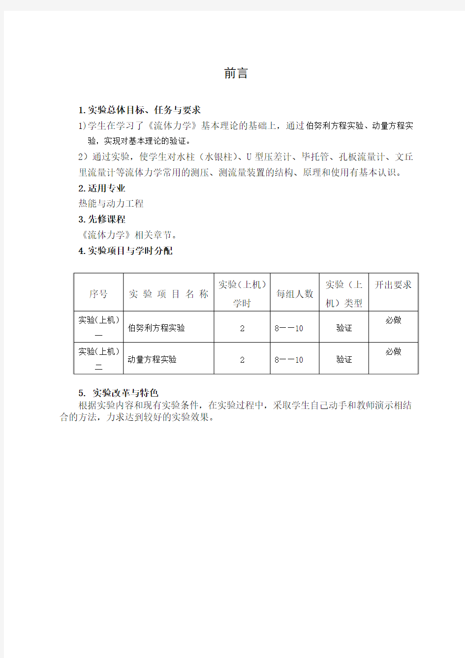 《流体力学》课程实验(上机)指导书及实验报告格式