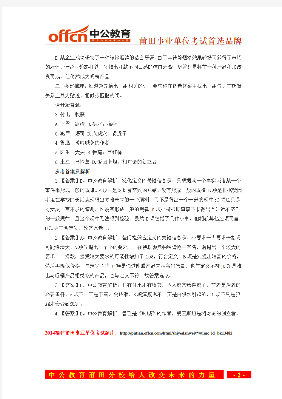 2014年福建莆田事业单位行政职业能力测试每日一练试题(2014.5.7)
