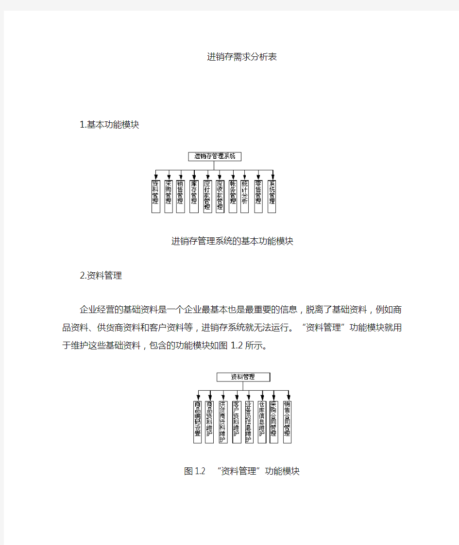 进销存需求分析