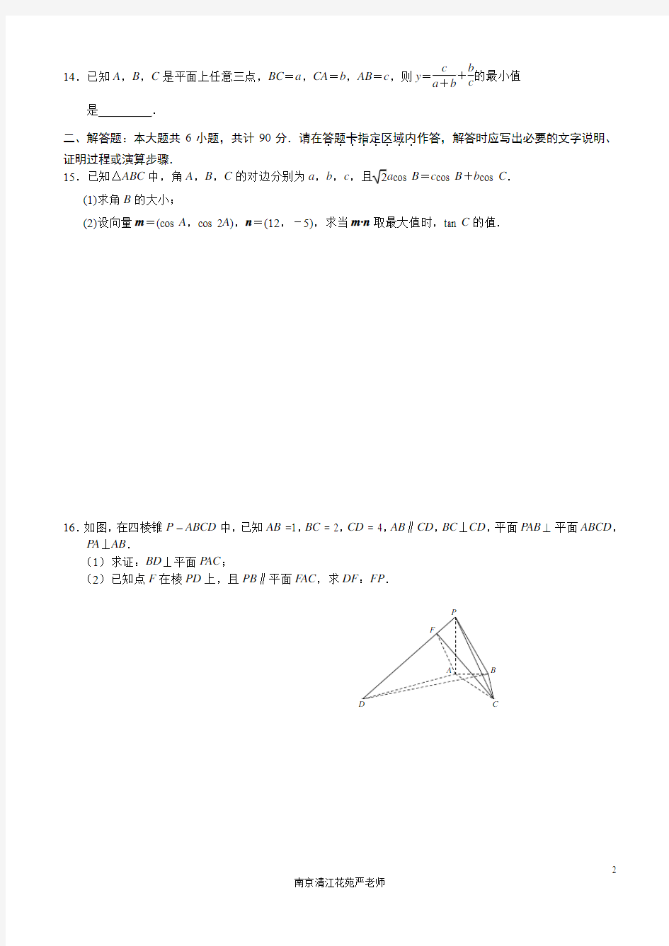 2014届江苏高考数学考前指导卷(1)(含答案)
