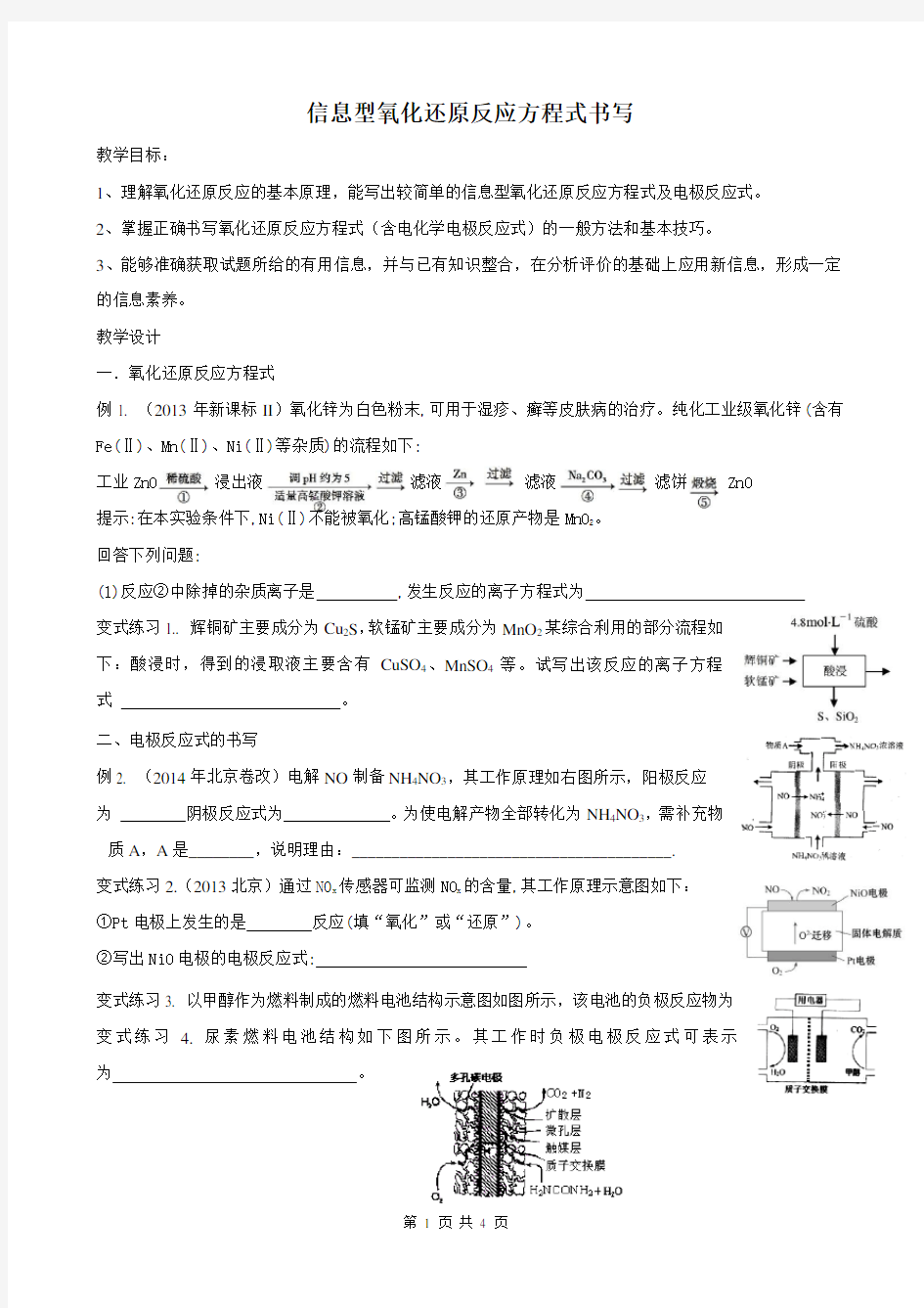 信息型氧化还原反应方程式书写