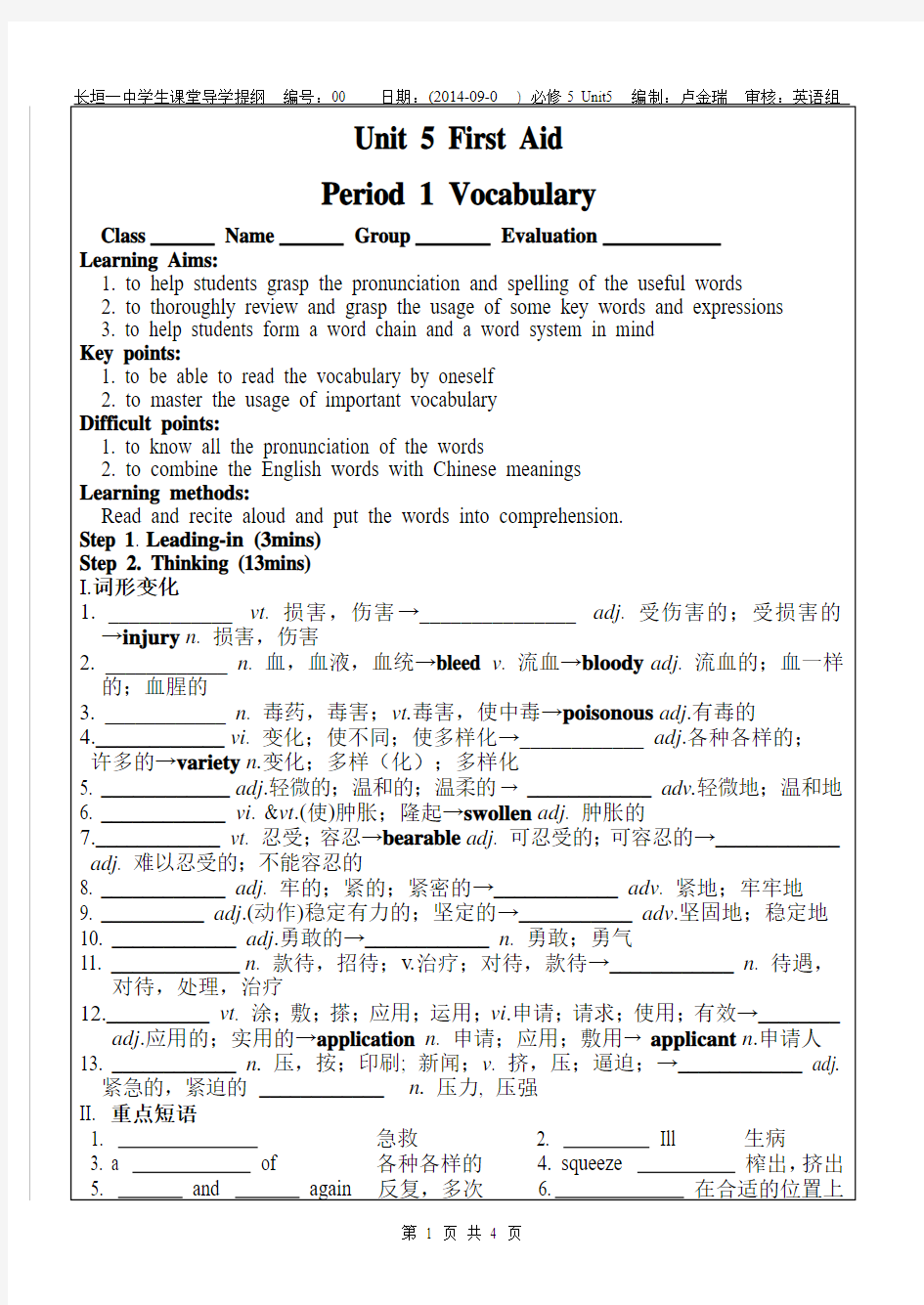 英语必修5第五单元Vocaulary学案