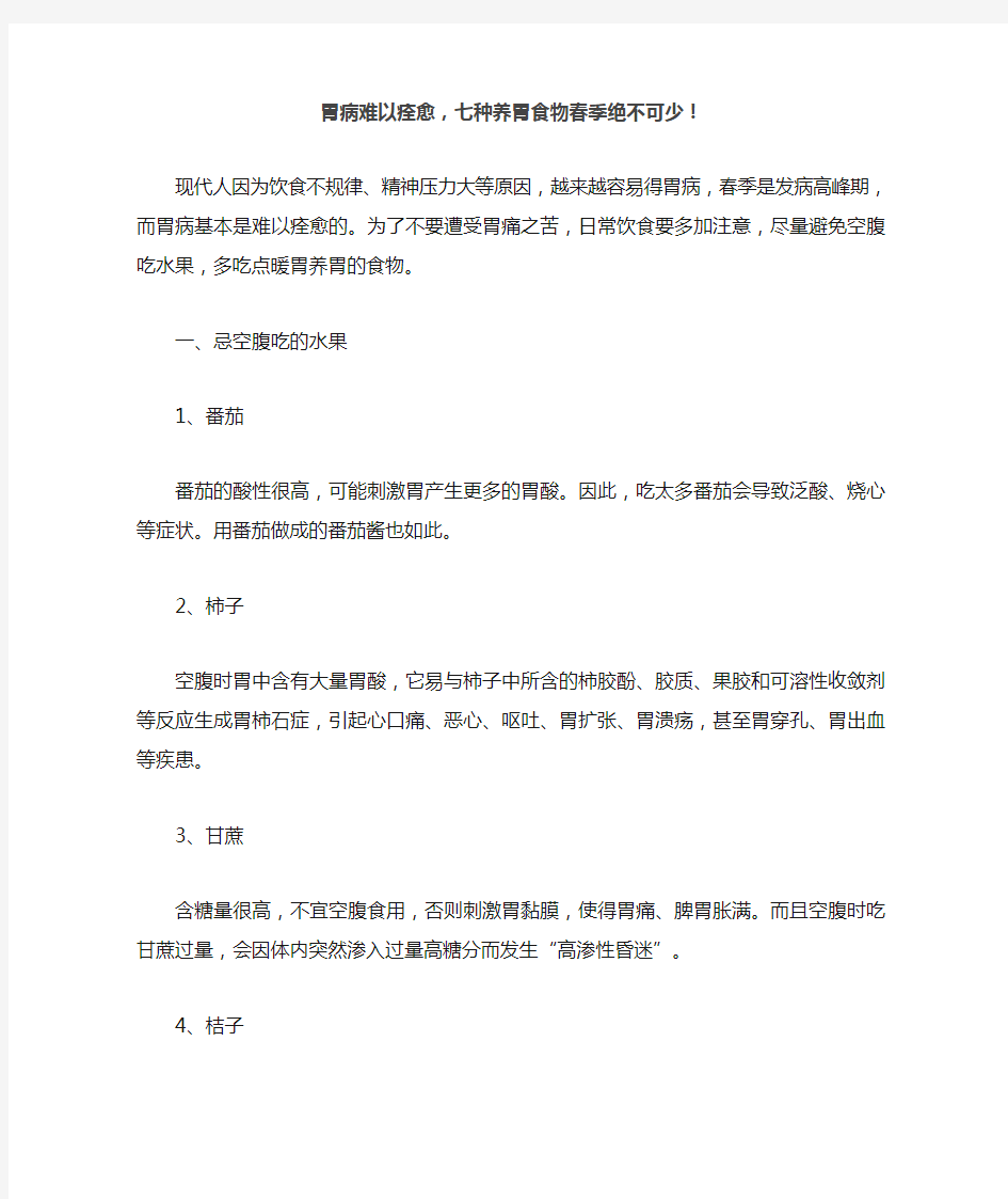 胃病难以痊愈,七种养胃食物春季绝不可少!