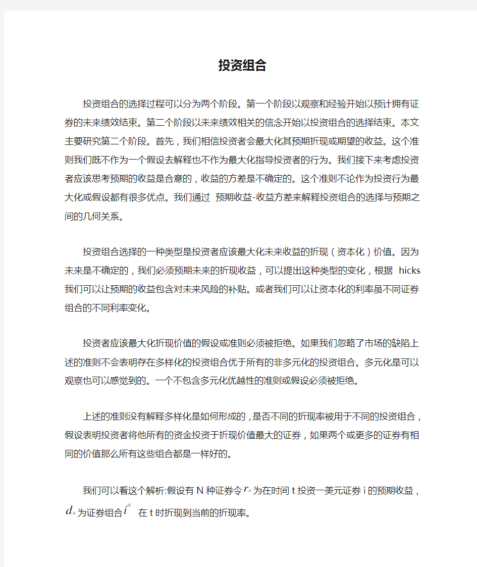 马克维茨投资组合中文经典评析