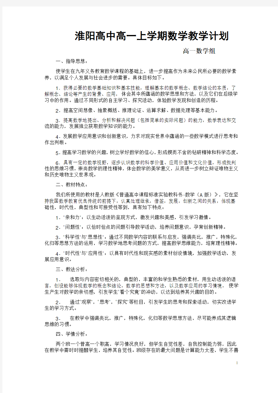 高一上学期数学教学计划