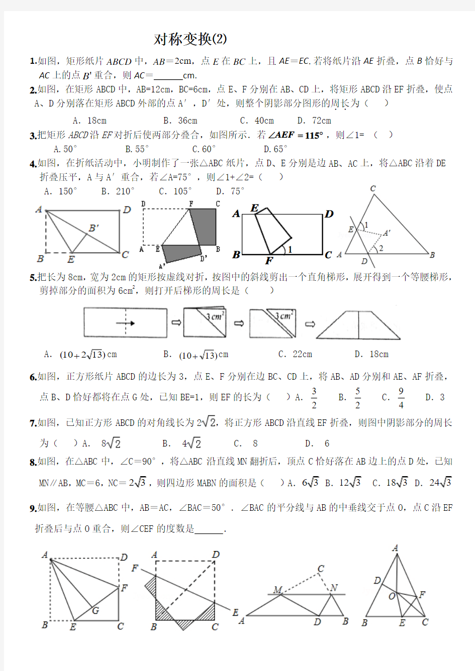 对称变换(2)