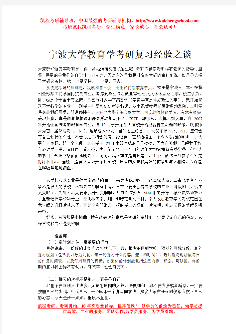 宁波大学教育学考研复习经验之谈