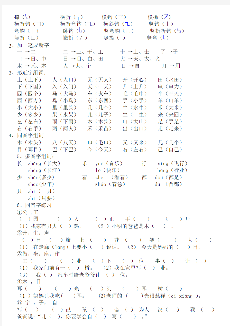 人教版一年级上册语文期末复习整理非常好1