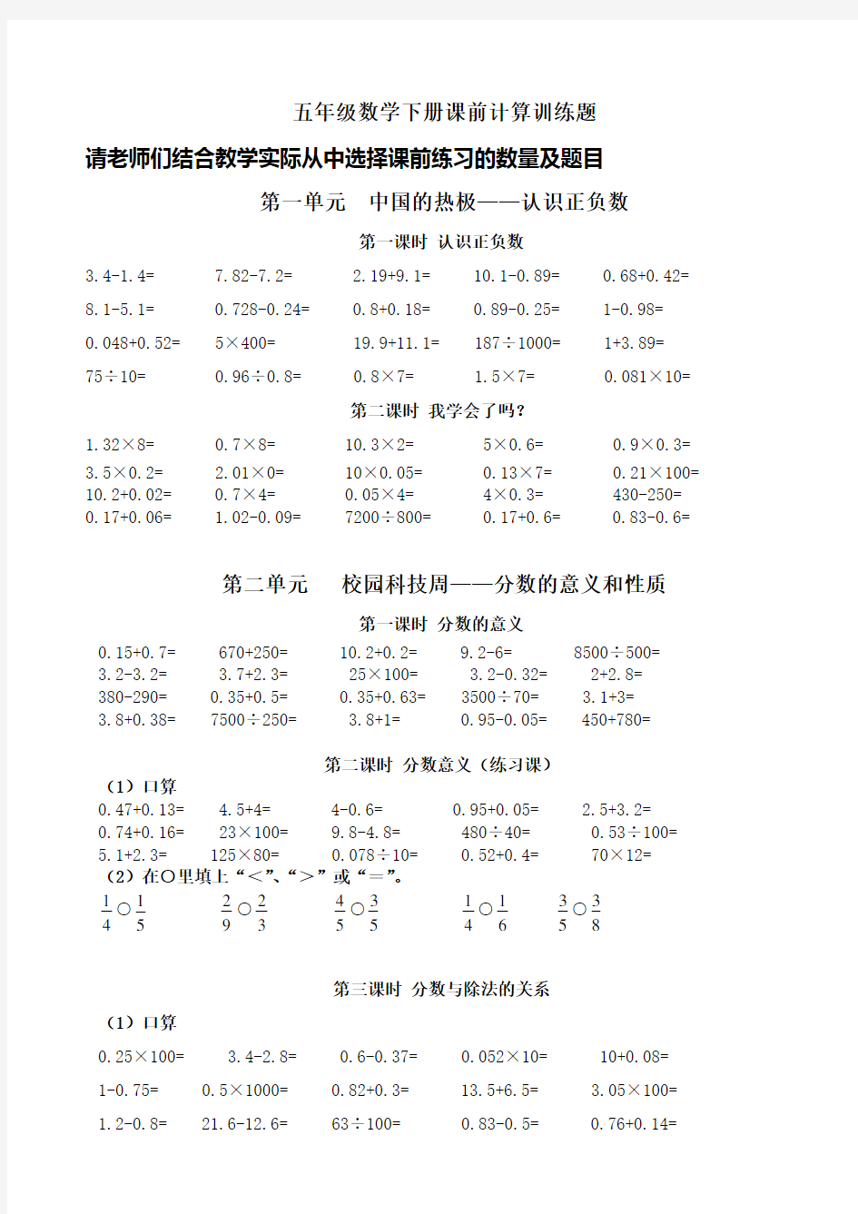 青岛版数学五年级下册口算题