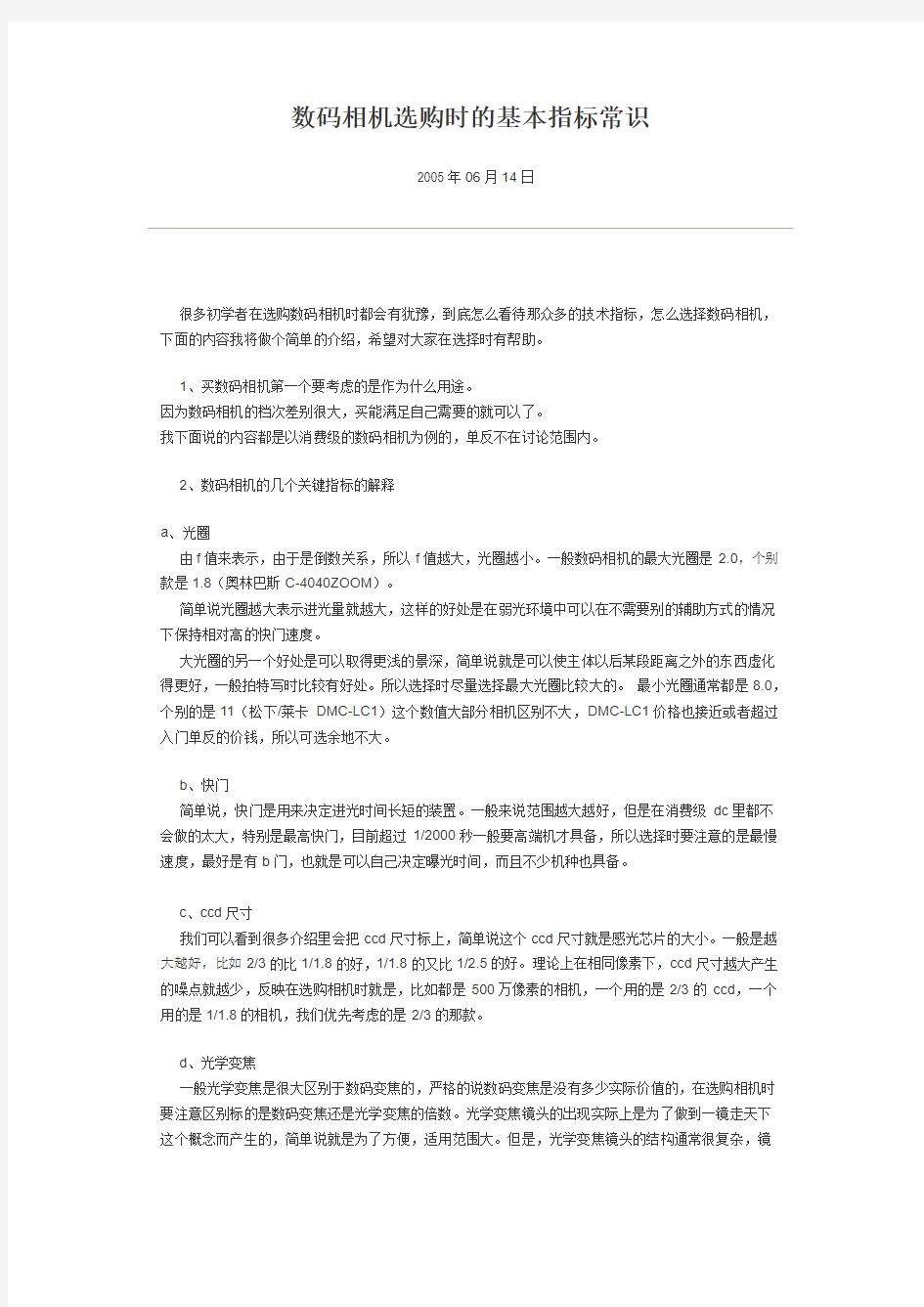 数码相机选购时的基本指标常识