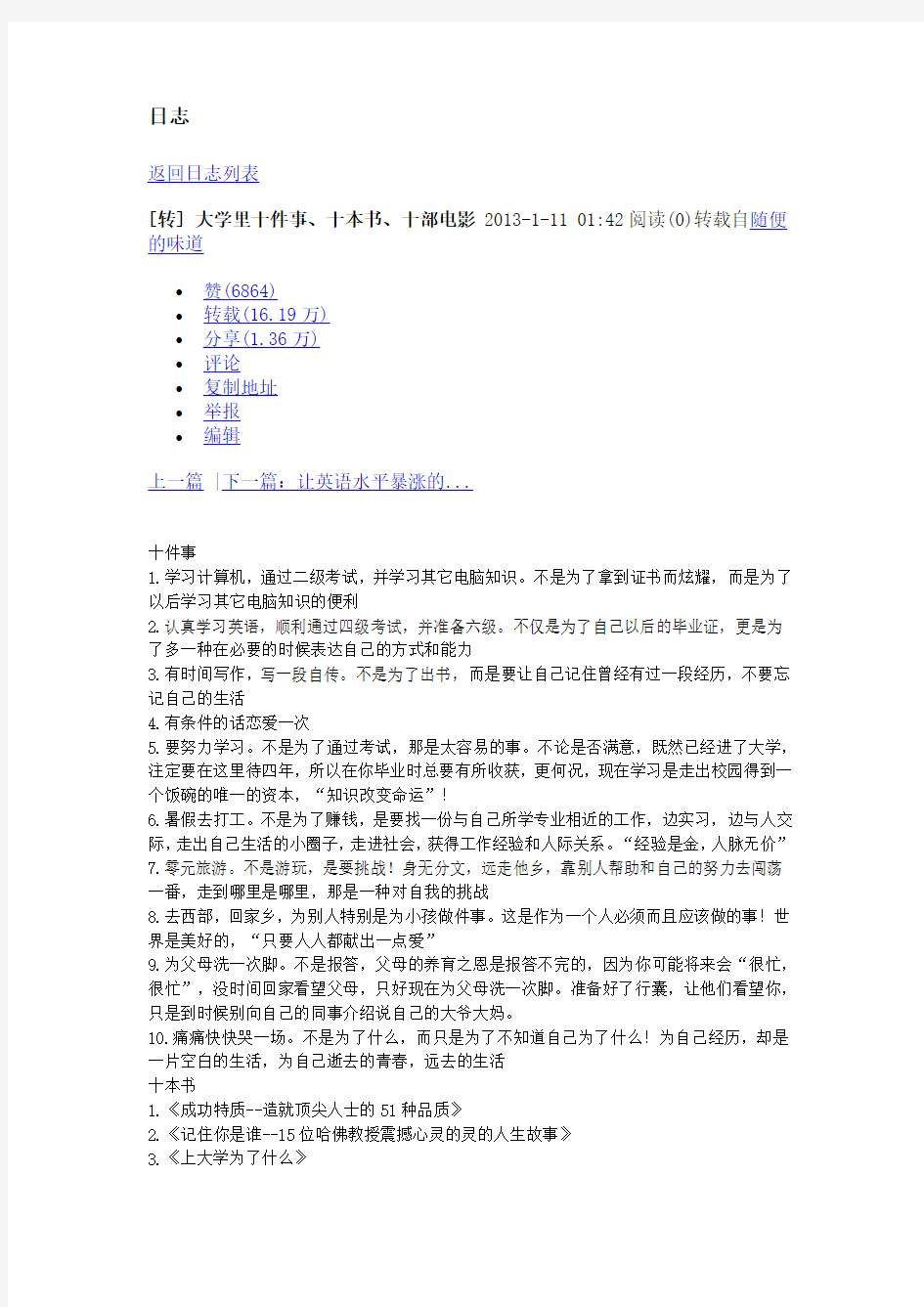 大学里的10本书,10部电影,10件事