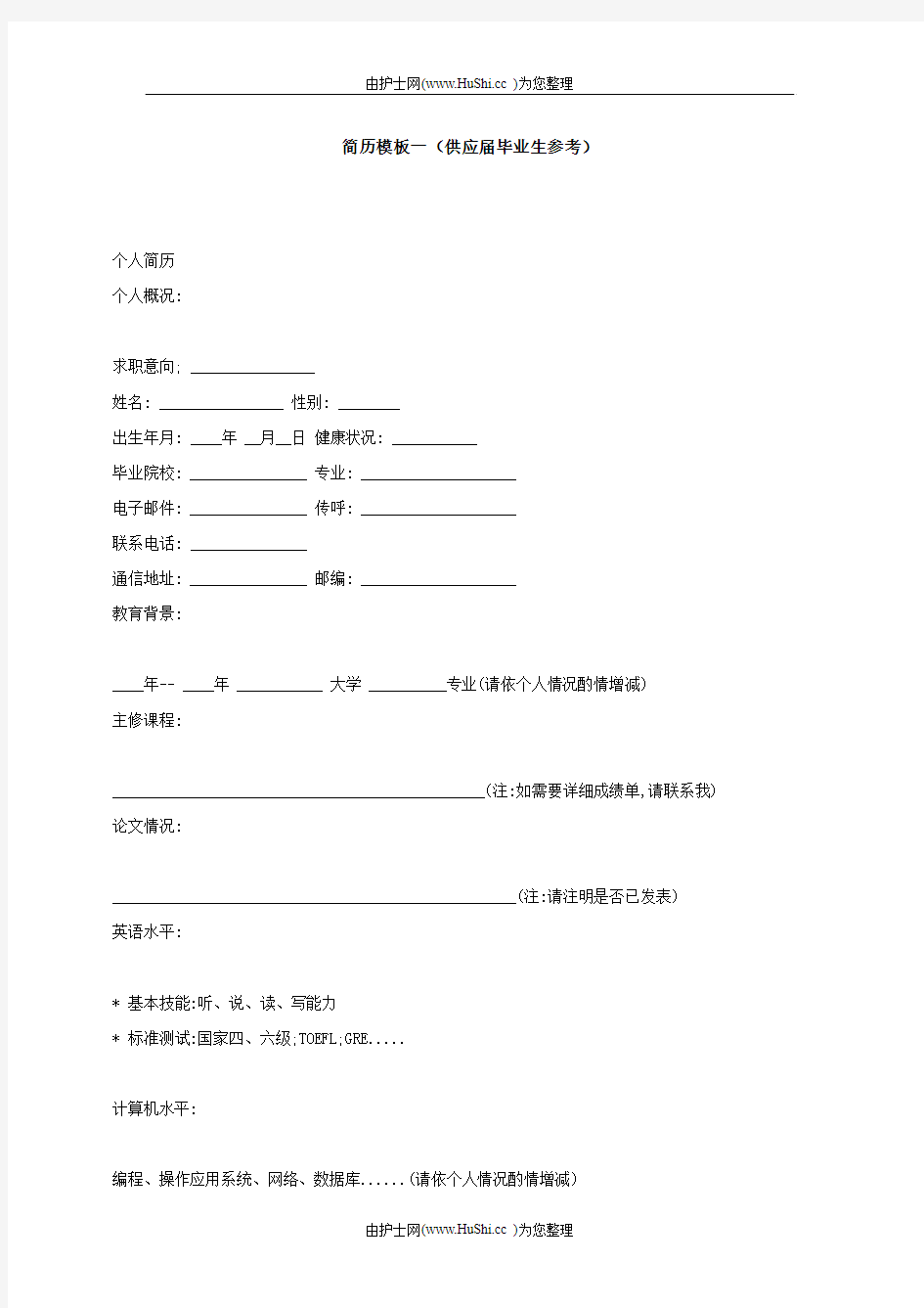 中文简历模板 (6)