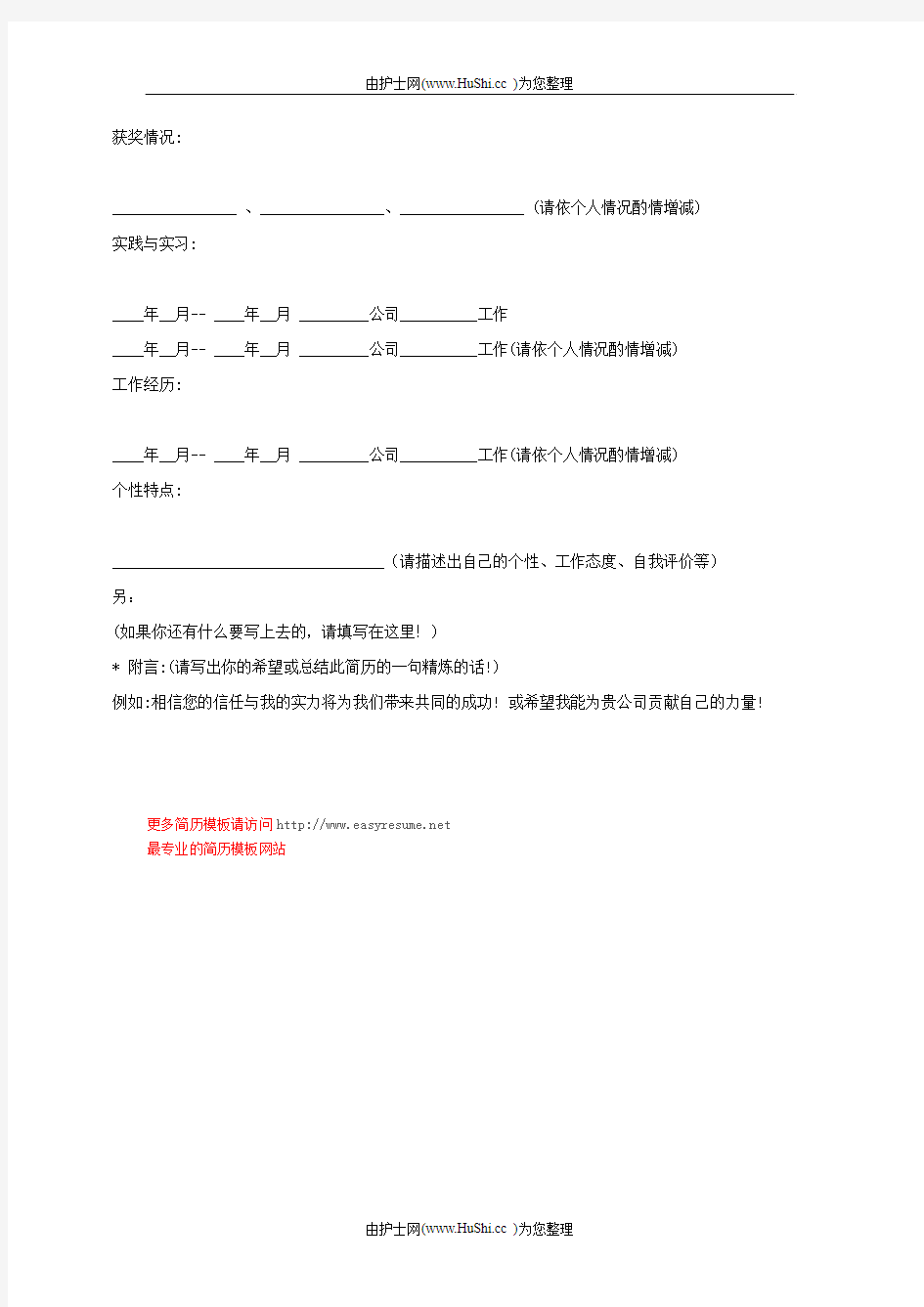 中文简历模板 (6)