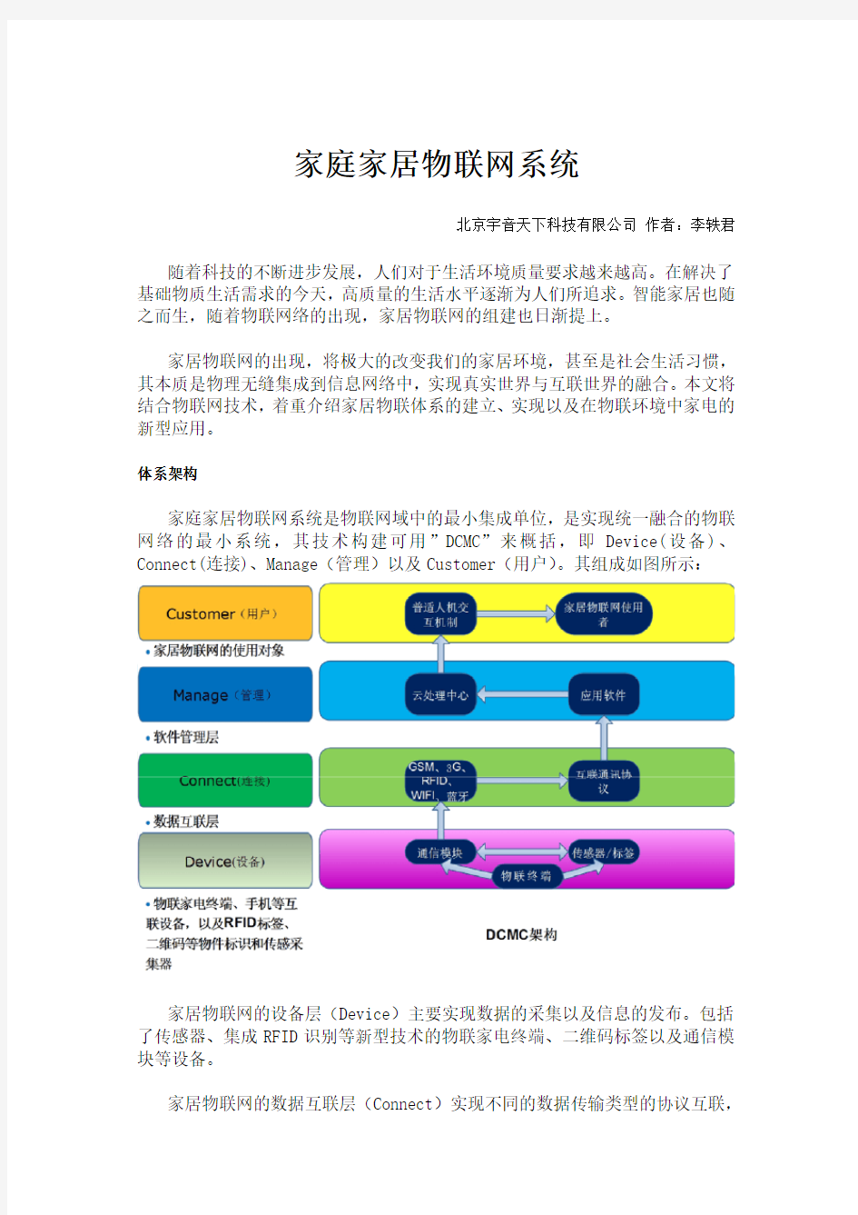 家庭家居物联网系统