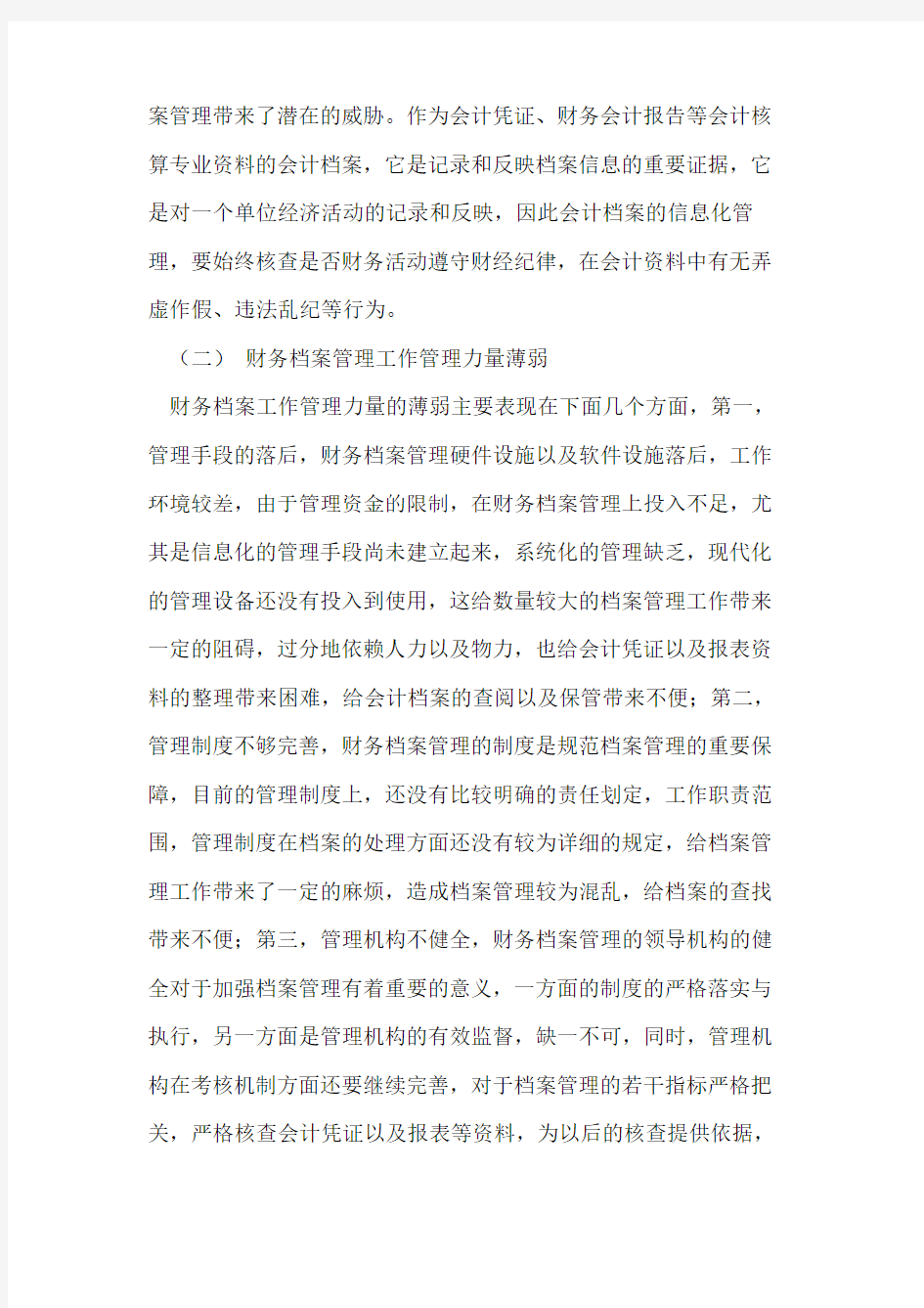 养老保险财务档案管理的问题及对策