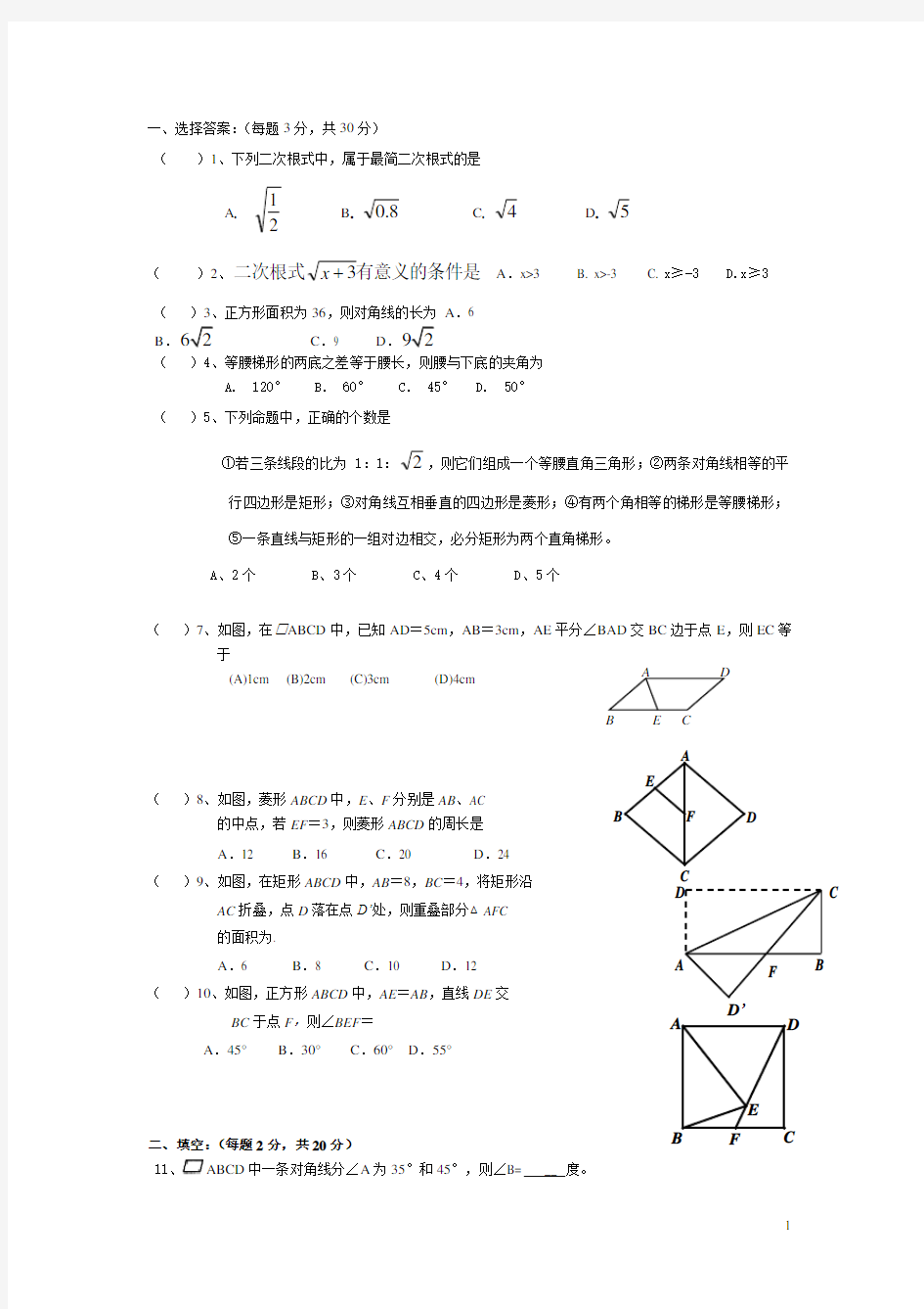 新人教版八年级下册数学期中测试卷及答案(北京)