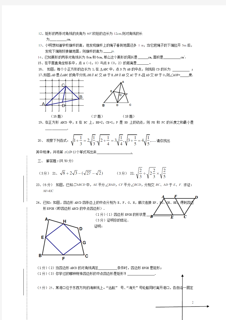 新人教版八年级下册数学期中测试卷及答案(北京)