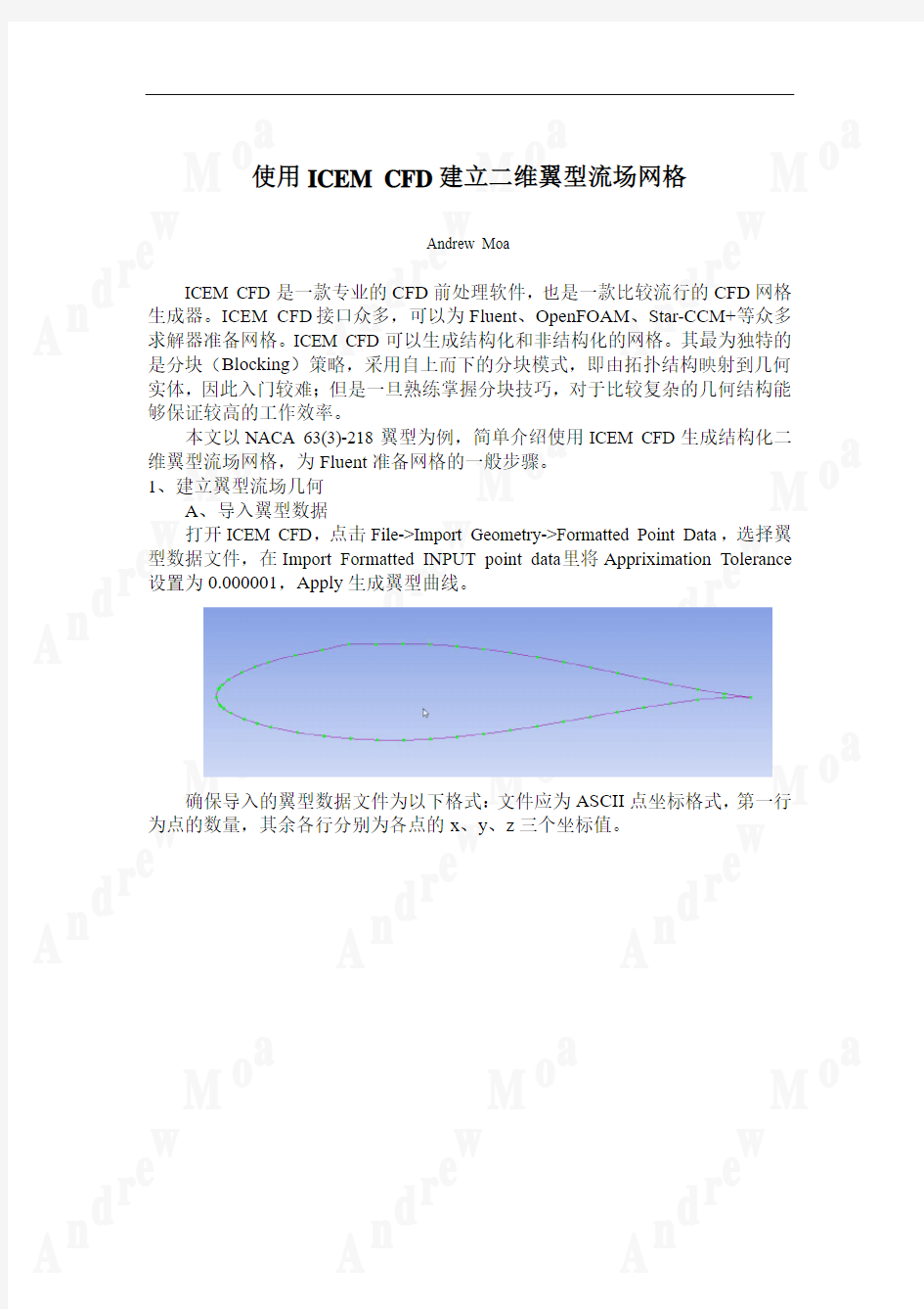 使用ICEM_CFD建立二维翼型流场网格