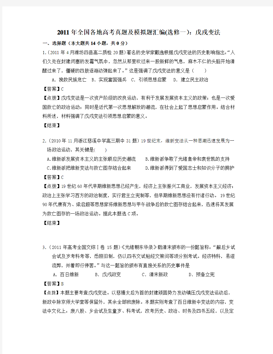 戊戌变法(教师版)