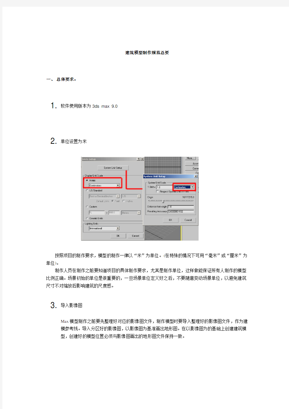 三维数字城市模型制作规范总要