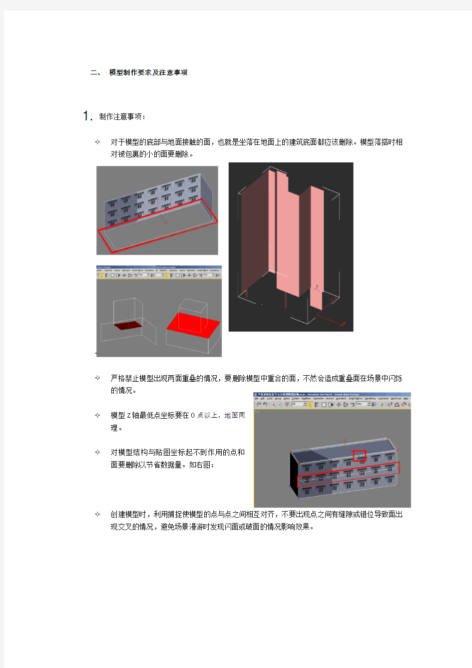 三维数字城市模型制作规范总要