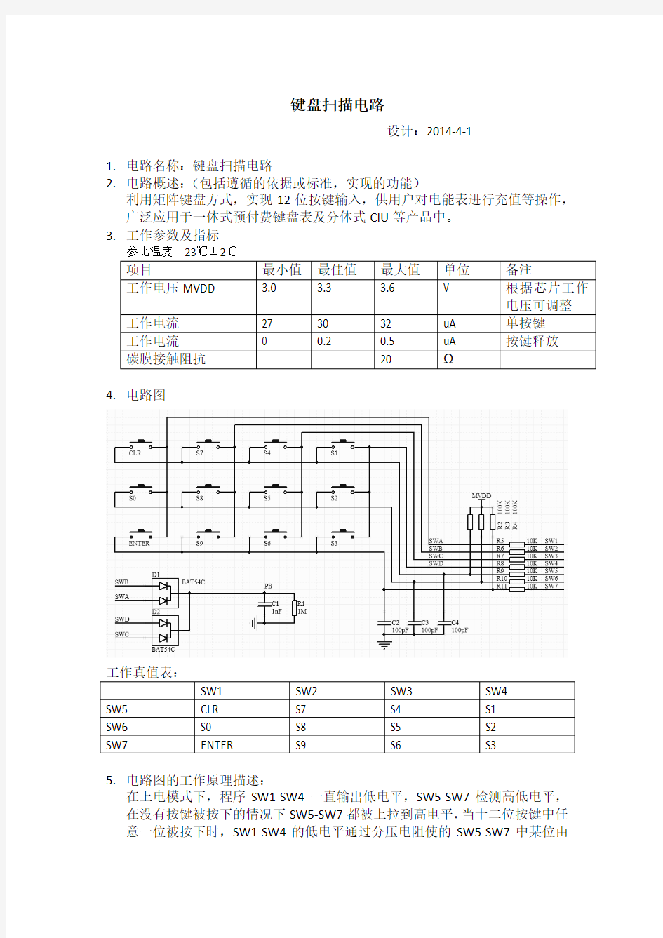 键盘扫描电路