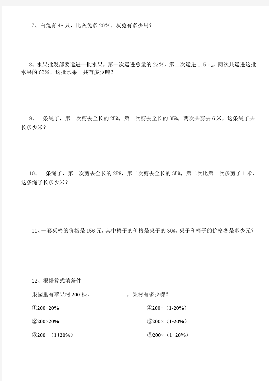 青岛版数学小升初复习题资料