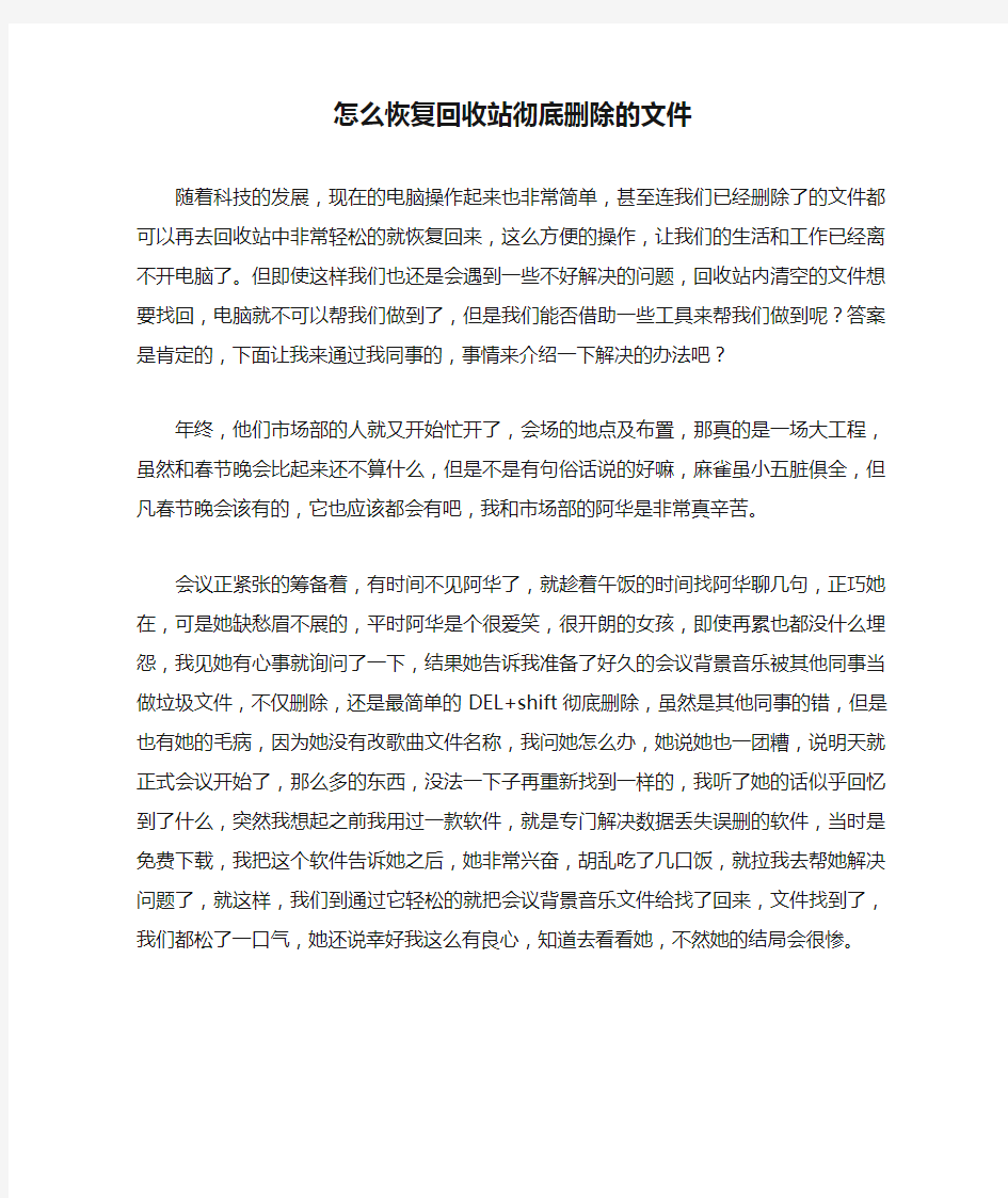 怎么恢复回收站彻底删除的文件