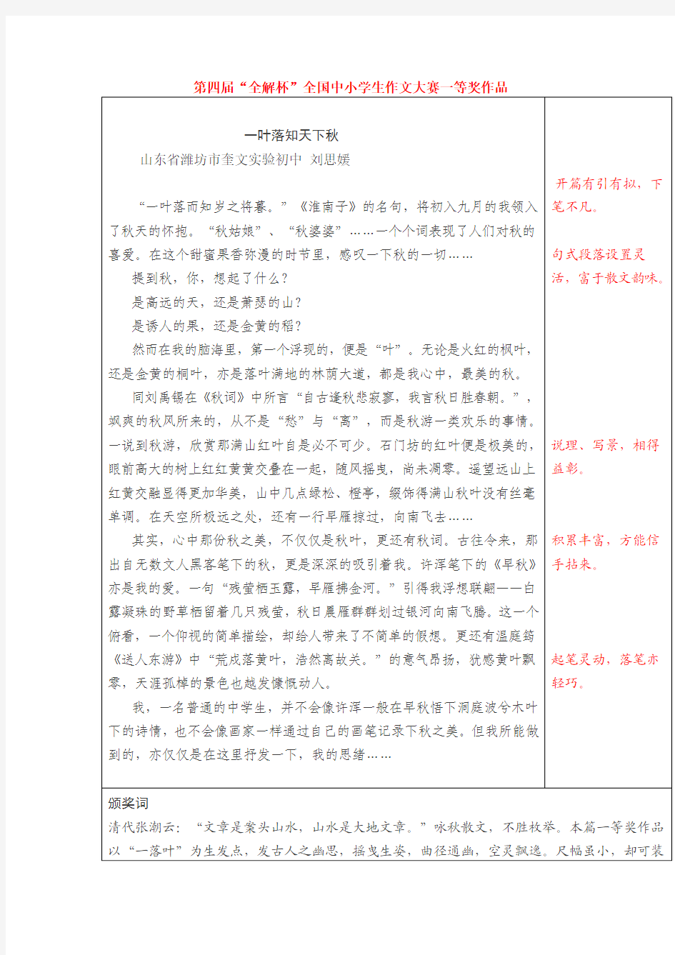 第四届“全解杯”全国中小学生作文大赛一等奖作品