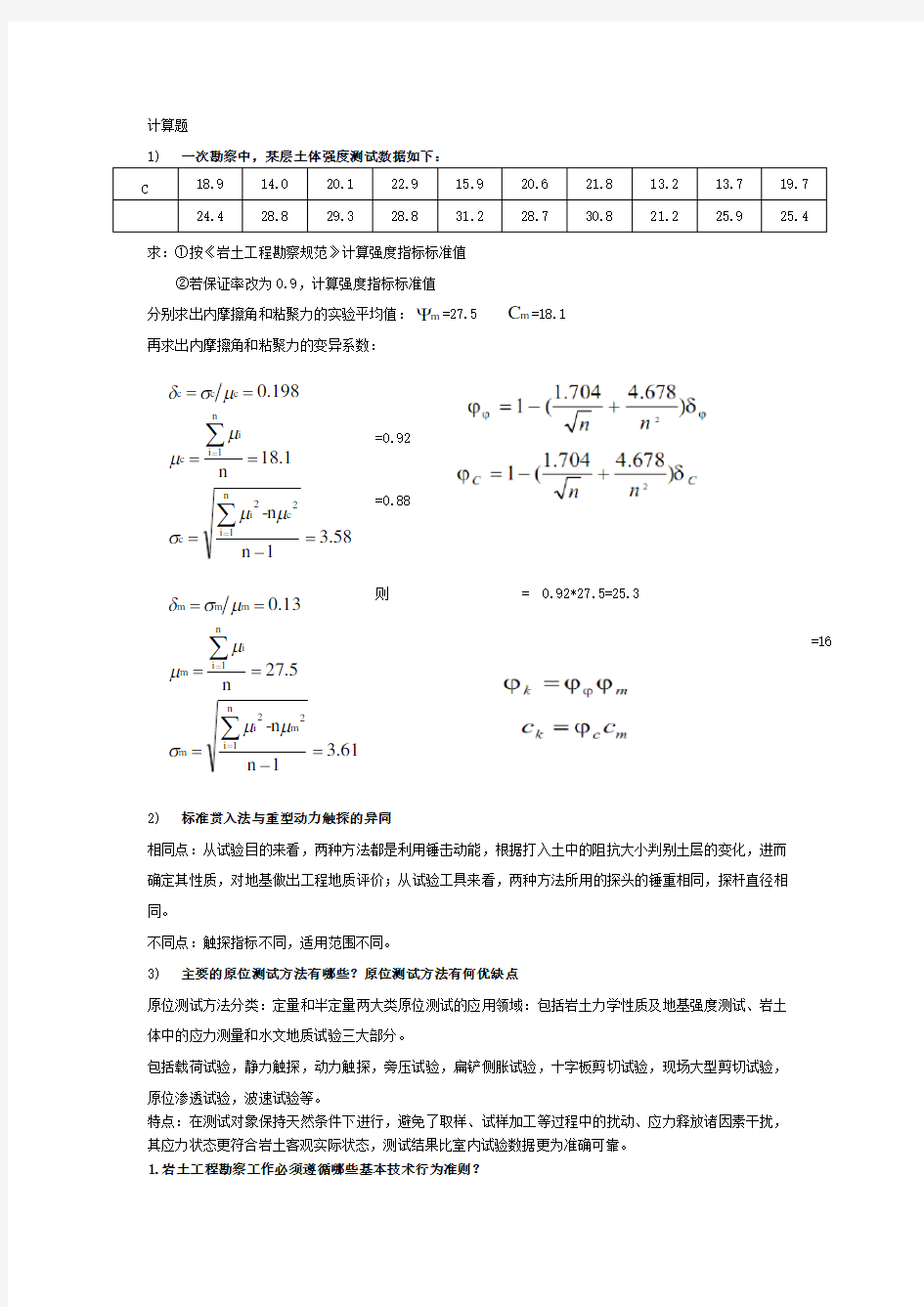 岩土工程勘察复习题 适合青岛理工大学