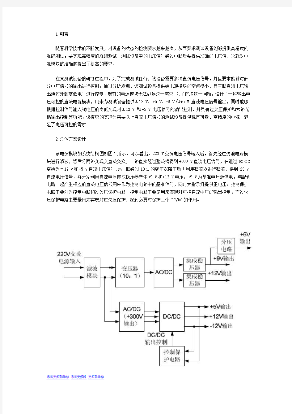 多路输出直流稳压电源模块设计方案